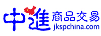 欢迎光临中国进口商品交易平台